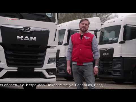 Видео: НОВЫЕ СЕДЕЛЬНЫЕ ТЯГАЧИ MAN TGX 18.480, 2023 г.в. - в продаже в ООО "АЛЬФА ТРАК"