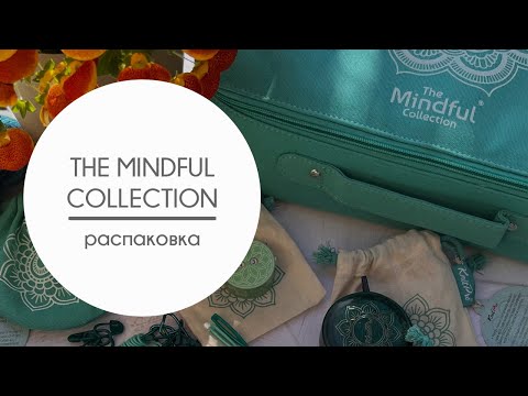 Видео: The Mindful Collection by KnitPro. Распаковка и мои первые впечатления