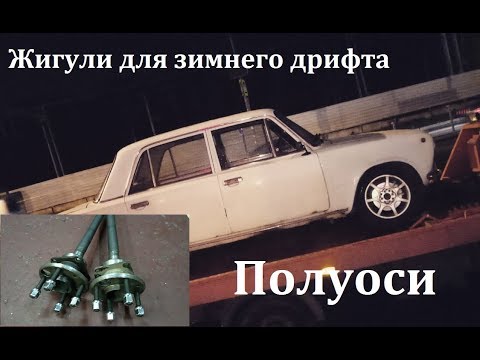 Видео: Подшипник полуоси замена 2101-2107