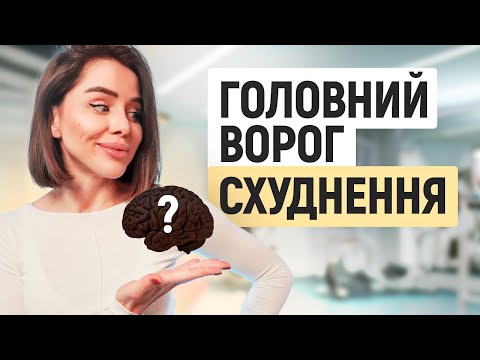 Видео: Через це ти не втрачаєш вагу // Катя Крупкіна