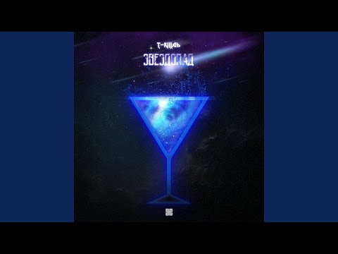 Видео: Звездопад