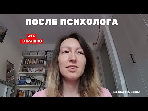 Видео: Видео снять мне это психолог велел