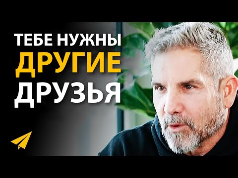 Видео: Готовься к Большим Переменам | Грант Кардон (Правила Успеха)
