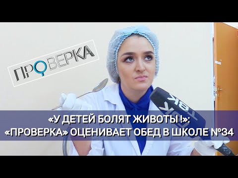 Видео: «Проверка»: красноярская школа №34