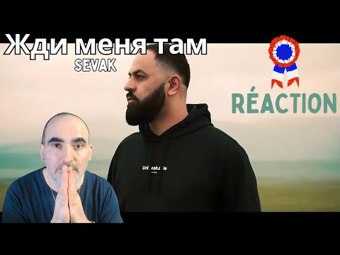Видео: Sevak - Жди меня там ║ Réaction Française !