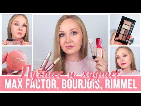 Видео: Bourjois, Max Factor, Rimmel | Косметика из бьютибокса Beauty Match