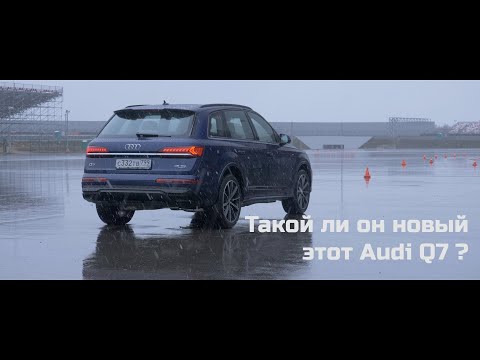 Видео: Новый Audi Q7!? Лучше чем BMW и Mercedes!?