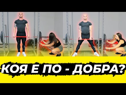 Видео: МЪРТВА ТЯГА: Конвенционална или Сумо?