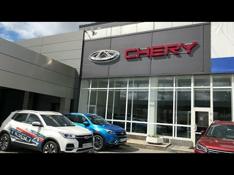 Видео: Цены на автомобили Chery в г.Стерлитамак на Элеваторной по состоянию на 11 октября 2024 г.