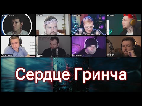 Видео: ЛОКИЭКСПЕРТЫ слушают: Loqiemean - Сердце Гринча