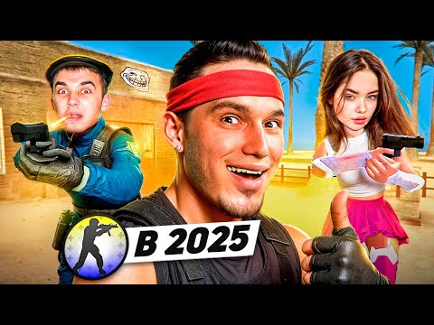 Видео: КТО ИГРАЕТ в CS:SOURCE в 2025 ГОДУ #3