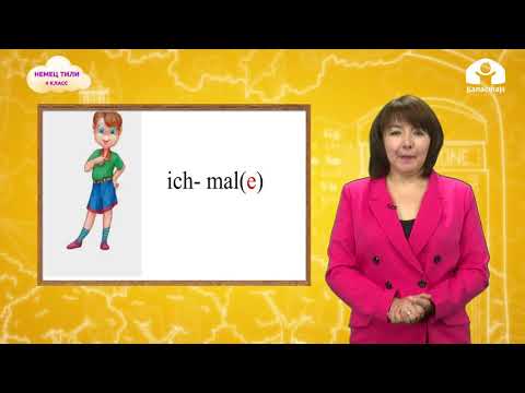 Видео: Немец тили 4-класс / Meine klasse / ТЕЛЕСАБАК 1.10.20