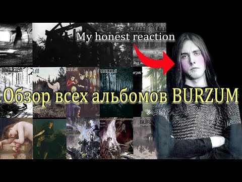 Видео: Я послушал все альбомы BURZUM ч.1