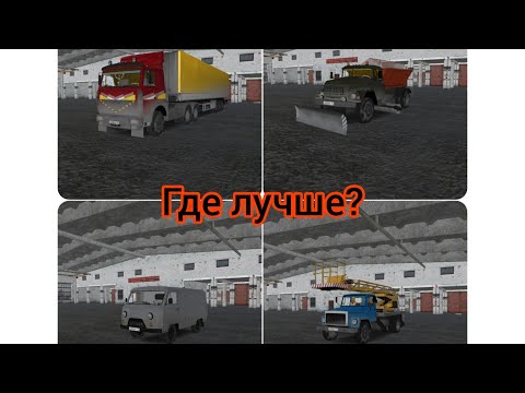 Видео: ВЫГОДНЫЕ РАБОТЫ!! КАК РАЗВИВАТЬСЯ? (motor depot)