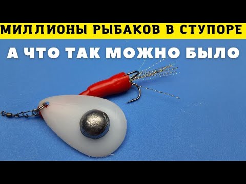 Видео: Эта приманка удивит даже опытных рыбаков, ведь у неё нет аналогов