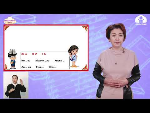 Видео: РУССКИЙ ЯЗЫК 2 класс / Правописание парных согласных в корне слова / ТЕЛЕУРОК 18.03.21