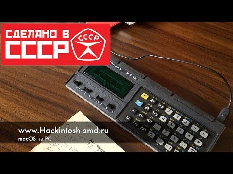Видео: Электроника MK 52 — программируемый микрокалькулятор Хакинтошника