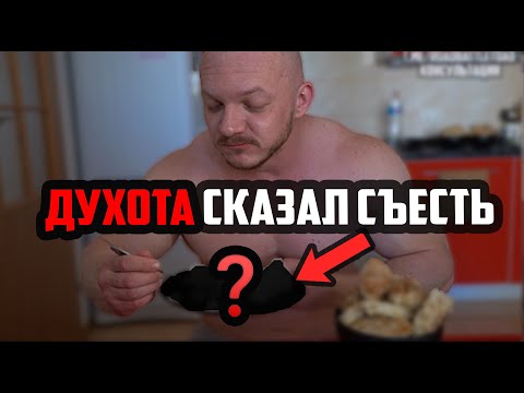 Видео: ЧТО СКАЗАЛ ЕСТЬ ДУХОТА? + РЕЗУЛЬТАТЫ РОЗЫГРЫША | ПИТАНИЕ НА НАБОРЕ МАССЫ