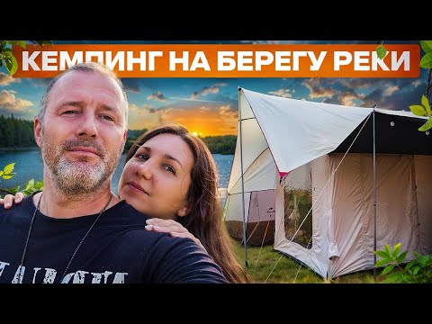 Видео: КЕМПИНГ НА БЕРЕГУ РЕКИ В НАДУВНОЙ ПАЛАТКЕ