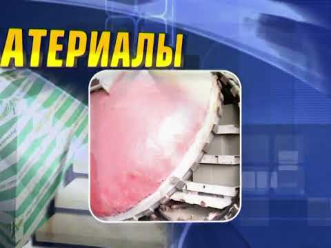 Видео: 2009 год. ОАО "ГОМЕЛЬСТРОЙМАТЕРИАЛЫ" - 60 лет.