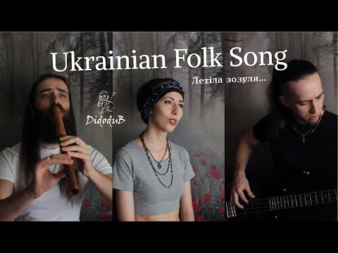 Видео: Ukrainian Folk Song - Летіла зозуля... - Didodub feat. Anna Mnishek and Nick Kuranda