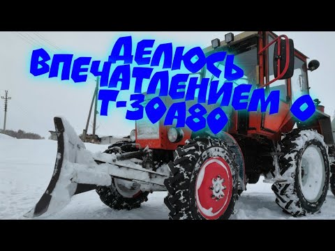 Видео: Мои впечатления о тракторе Т-30А80. Отличия между Т-30А80 и Т-25, моё мнение