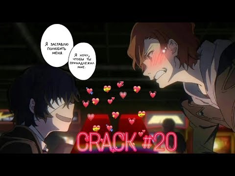 Видео: CRACK № 20 Бродячие псы ▌Bungo Stray Dogs ▌БиполярОЧКА