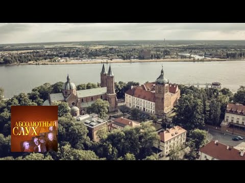 Видео: Абсолютный слух. Выпуск от 18.10.17 / Телеканал Культура