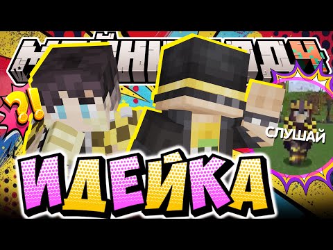 Видео: ПРИДУМАЛ ИНТЕРЕСНЫЙ БИЗНЕС?! - НОВЫЕ МЫСЛИ / Нарезка МайнШилд 4