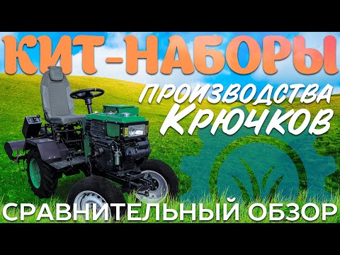 Видео: Сравнительный обзор кит-наборов производства "Крючков"