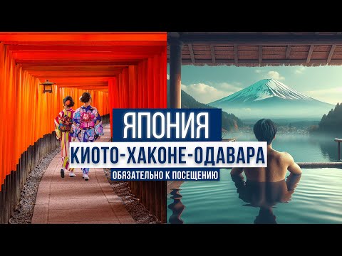 Видео: Япония-обязательно посетите эти места