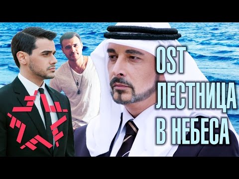 Видео: Emin - Надо успеть. OST Лестница в небеса (lyric video)