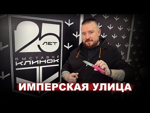 Видео: Империя ножей, mr.Blade, N.C.Custom, Tactical Solution и Pirate Custom - на ВЫСТАВКЕ КЛИНОК в Москве