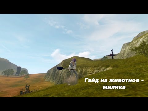 Видео: Гайд/Обзор на моего милика для масс pvp ( в основном ) Archeage.