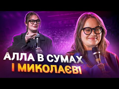 Видео: ЩОДЕННИК ГАЛИЦЬКОГО БИДЛА #4. Суми і Миколаїв.