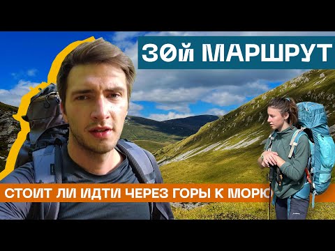 Видео: Поход через горы Кавказа к Черному Морю "30 Маршрут" | Змеи, погода, медвежья угроза