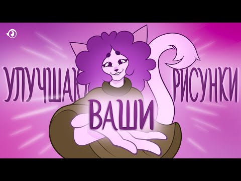 Видео: Оцениваю и исправляю арты подписчиков | Улучшаю ваши арты | КРИТИКА АРТОВ