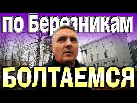 Видео: Адиос Березники... Помчали в Елабугу... $1588