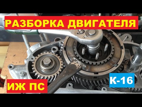 Видео: ИЖ ПС К-16.РАЗБОРКА И ДЕФЕКТОВКА МОТОРА.