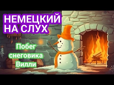 Видео: 2 Часть. Аудирование на немецком с разбором лексики и грамматики.