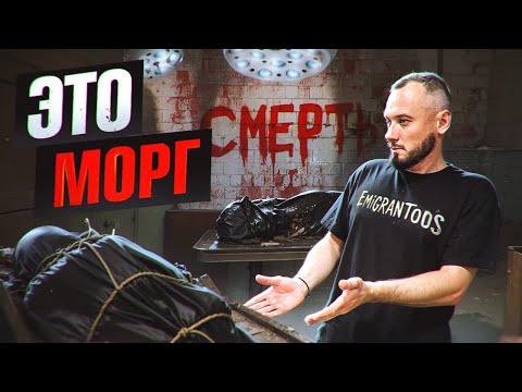 Видео: Пробрался в заброшенный Московский морг со второй попытки