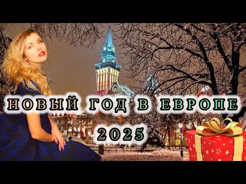 Видео: СУБОТИЦА! Встречаем Новый Год в Сербии!