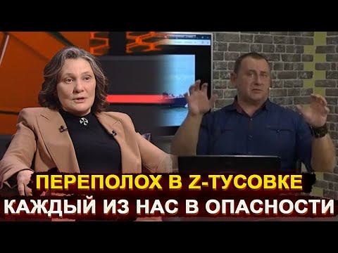 Видео: Каждый из нас в опасности - Z-блогеры перепугались не на шутку