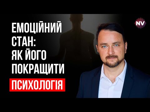 Видео: Эмоциональное состояние: как его улучшить – Роман Мельниченко