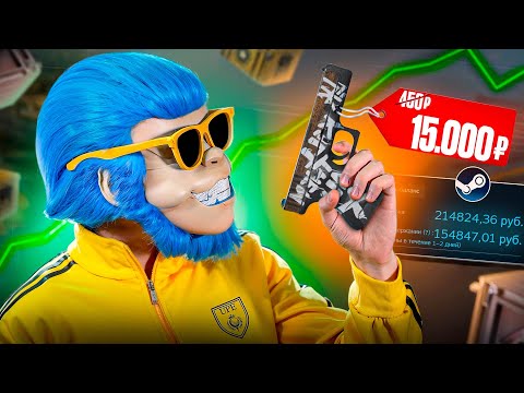 Видео: БУСТ ТАЙНЫХ ПРЕДМЕТОВ, МАСООВЫЕ ОТМЕНЫ ТРЕЙДА И БАГ КОШЕЛЬКА СТИМ. КАК ИЗМЕНИЛСЯ РЫНОК И ЧТО ДЕЛАЮ Я