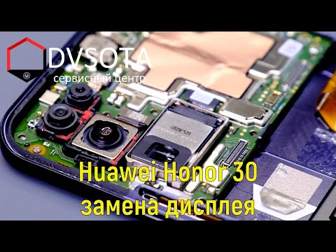 Видео: Huawei Honor 30 замена дисплея, повреждение рамы, конструктивные особенности, дорогой Amoled