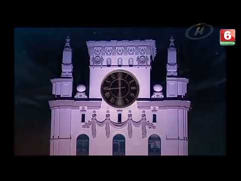 Видео: История новогодних часов телеканала ОНТ (Беларусь)
