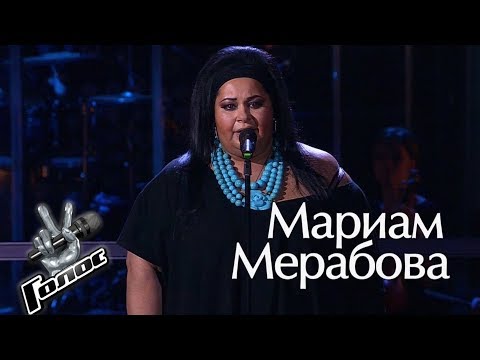 Видео: Мариам Мерабова - РЕКВИЕМ (МОНОЛОГ) [Голос-3 (Voice-3), Нокауты, 28.11.2014]