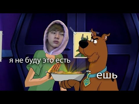 Видео: [BTS RUS CRACK] Бон Вояж в Шотландии (Скуби-Ду)