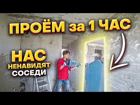 Видео: Алмазная резка проёмов. Перепланировка квартиры. Максимальная скорость Ларгуса)